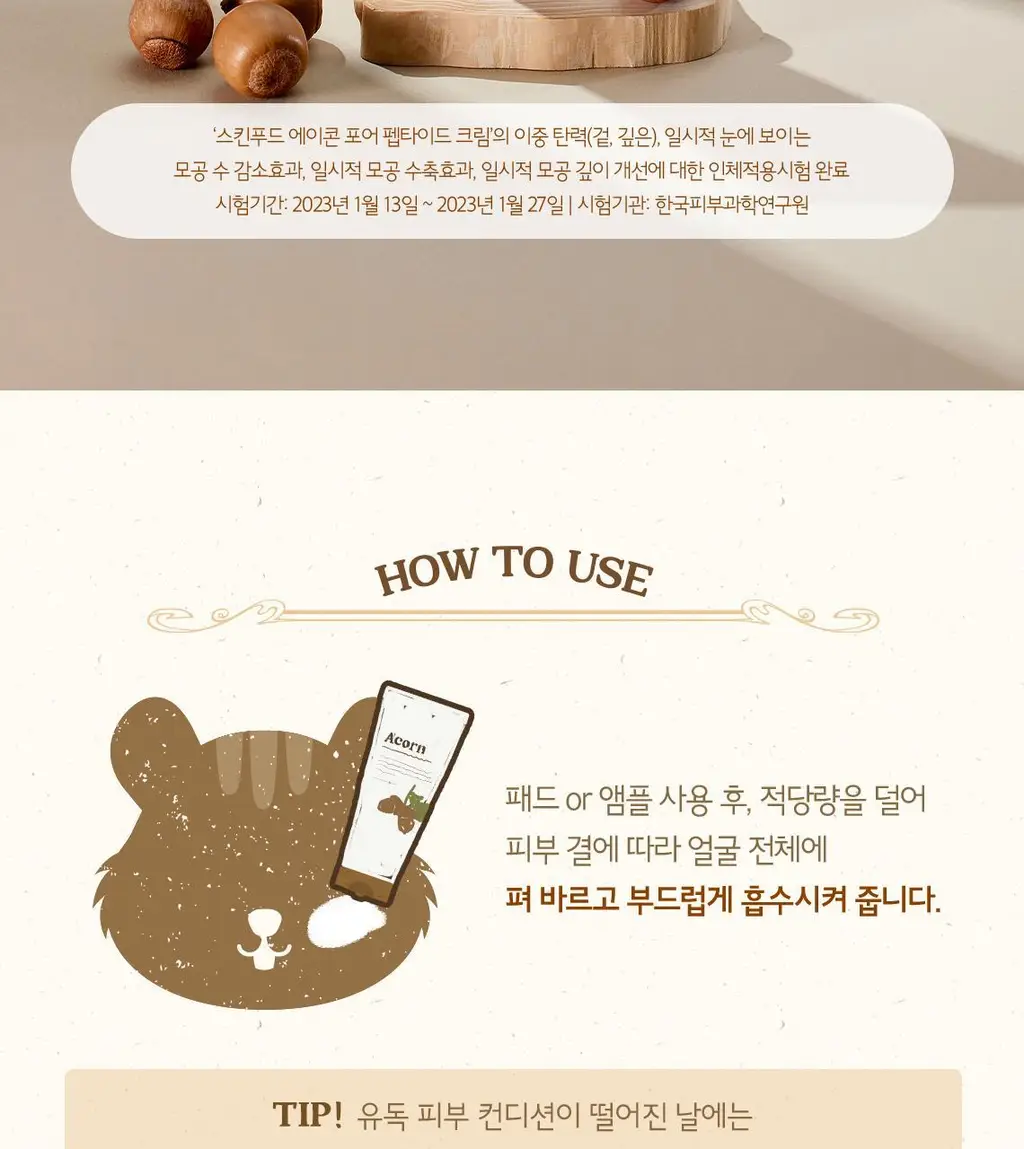 [도토리크림] 스킨푸드 도토리 모공 탄력 크림 70ml 상세페이지 18